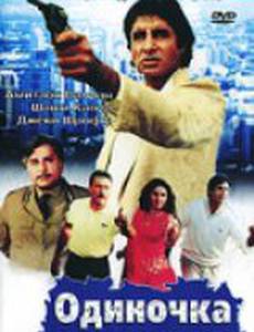 Одиночка