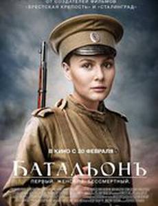 Батальонъ