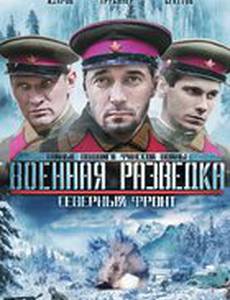 Военная разведка: Северный фронт
