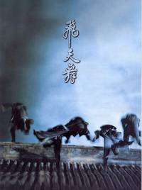 Постер Бишунмо – летящий воин