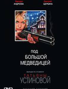 Под Большой медведицей