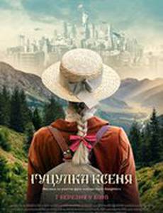 Гуцулка Ксеня