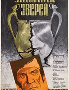 Шествие золотых зверей