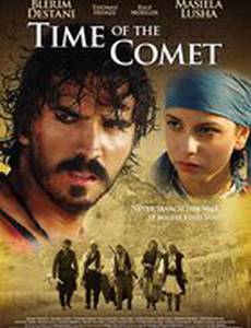 Время кометы