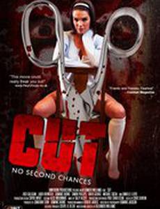 Отрезанные