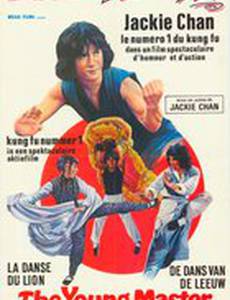 Молодой мастер