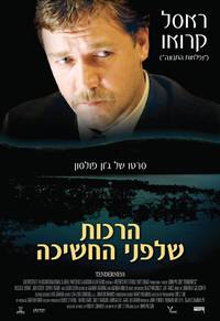 Постер Нежность