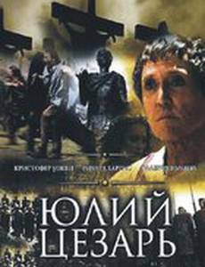 Юлий Цезарь