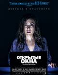 Постер из фильма "Открытые окна" - 1