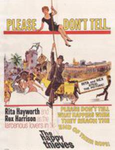 Счастливые воры