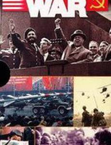 Холодная война (мини-сериал)