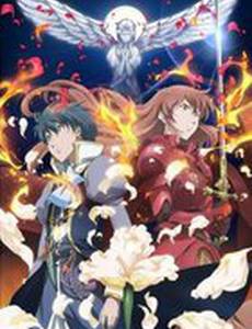 Ромео и Джульетта