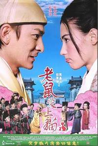 Постер Кошки и мышки