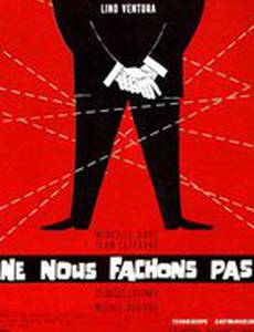 Не будем ссориться