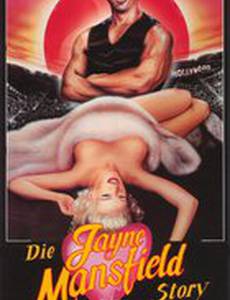 История Джейн Менсфилд