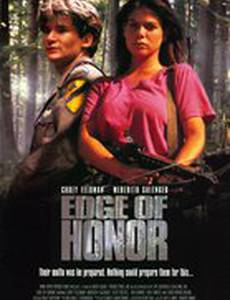 Берег чести