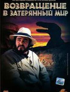 Возвращение в Затерянный Мир