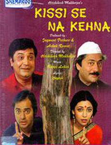 Тише... не говори никому