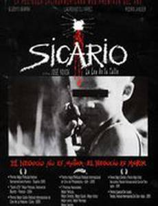 Наёмный убийца