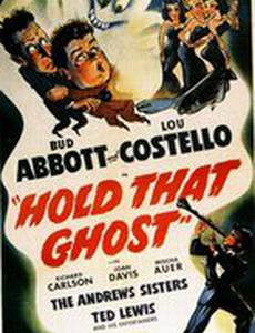 Задержите это привидение