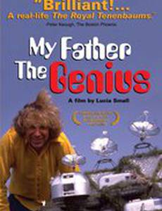 Мой отец гений