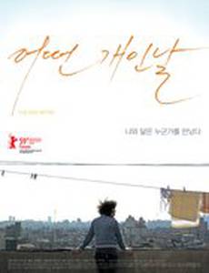 На следующий день