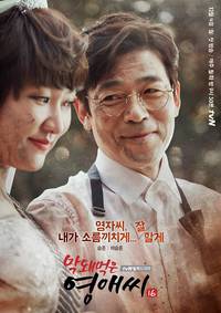 Постер Грубая мисс Ён-э