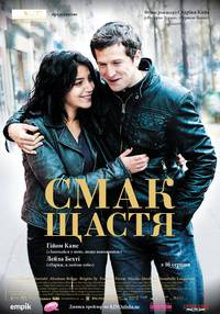 Постер Вкус счастья
