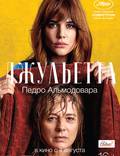 Постер из фильма "Джульетта" - 1