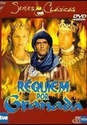 Реквием Гранаде