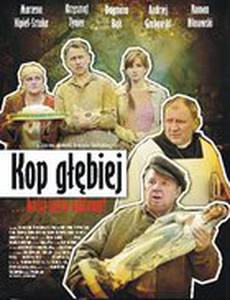 Копай глубже