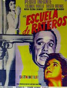 Школа карманников