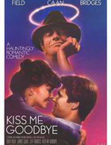 Поцелуй меня на прощанье