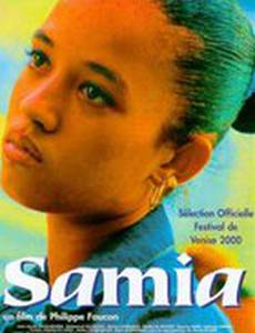 Самия