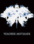 Постер из фильма "Человек-мотылек" - 1