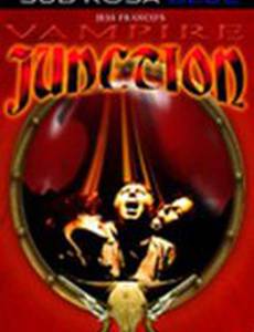 Слияние вампиров