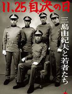 Мисима: Финальная глава