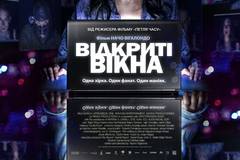 Открытые окна