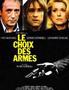 Выбор оружия