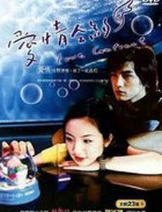 Любовный контракт