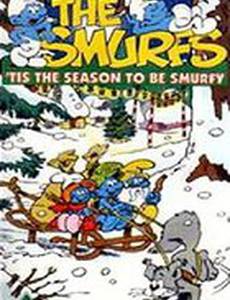 Время смурфов