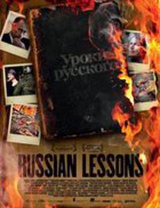 Уроки русского