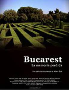 Бухарест, забытая память