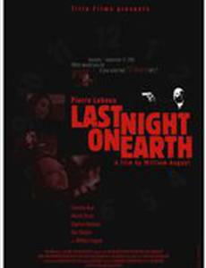 Последняя ночь на Земле