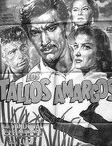 Горькие стволы