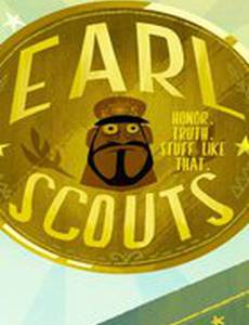 Эрал Скауты