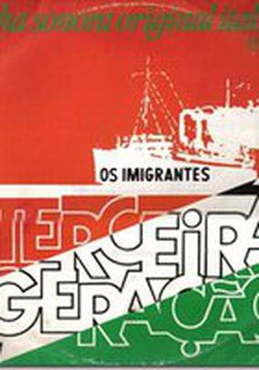 Иммигранты – третье поколение