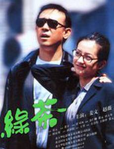 Зеленый чай