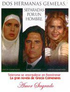 Верность любви