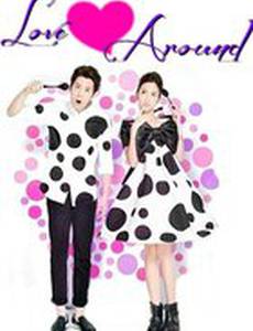 Противоположности притягиваются